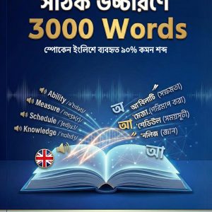 Sothik Uccharone 3000 Words