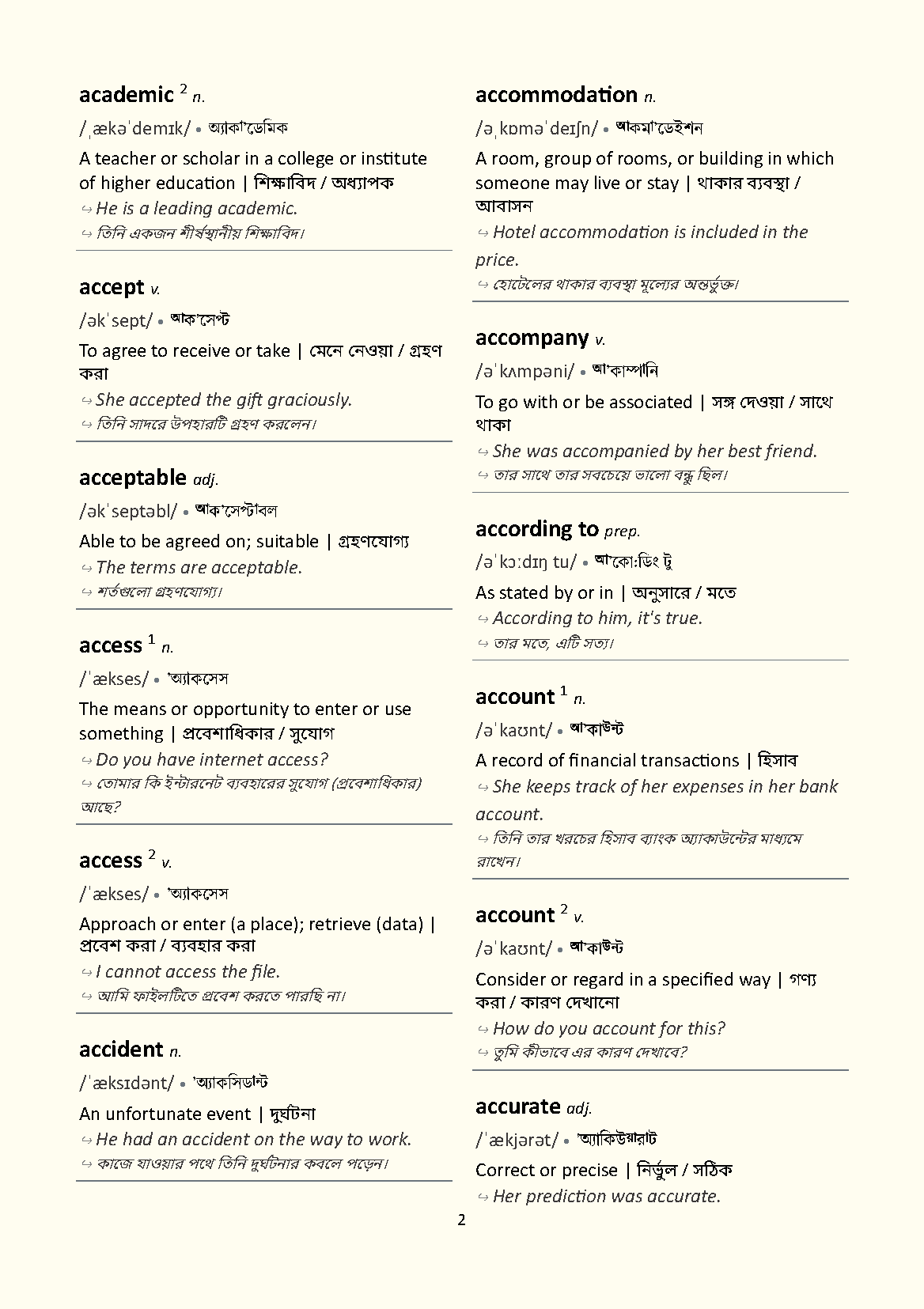 সঠিক উচ্চারণে 3000 Words - Based on Oxford 3000™ Book - Image 4